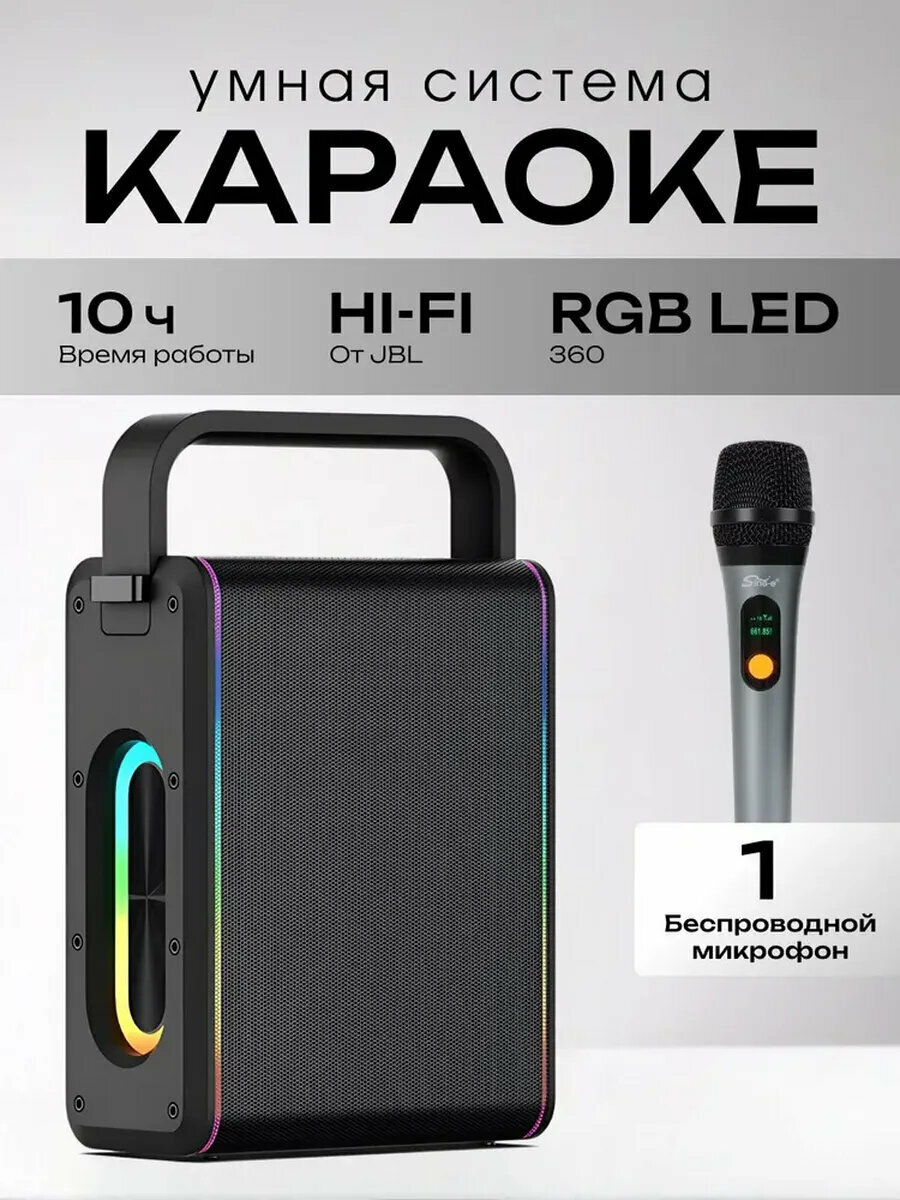Караоке система с микрофоном