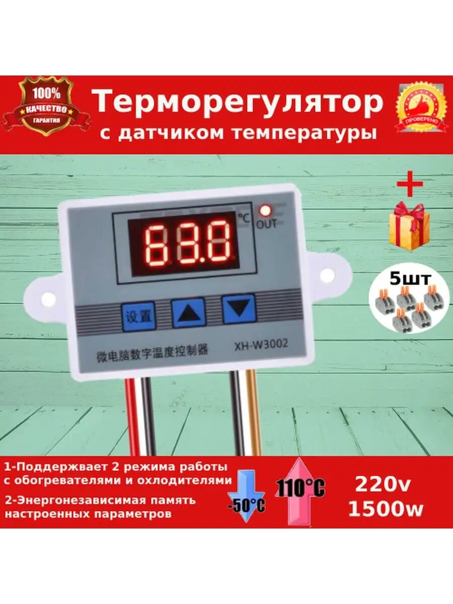 Терморегулятор электронный с датчиком 220В 3К1Ш