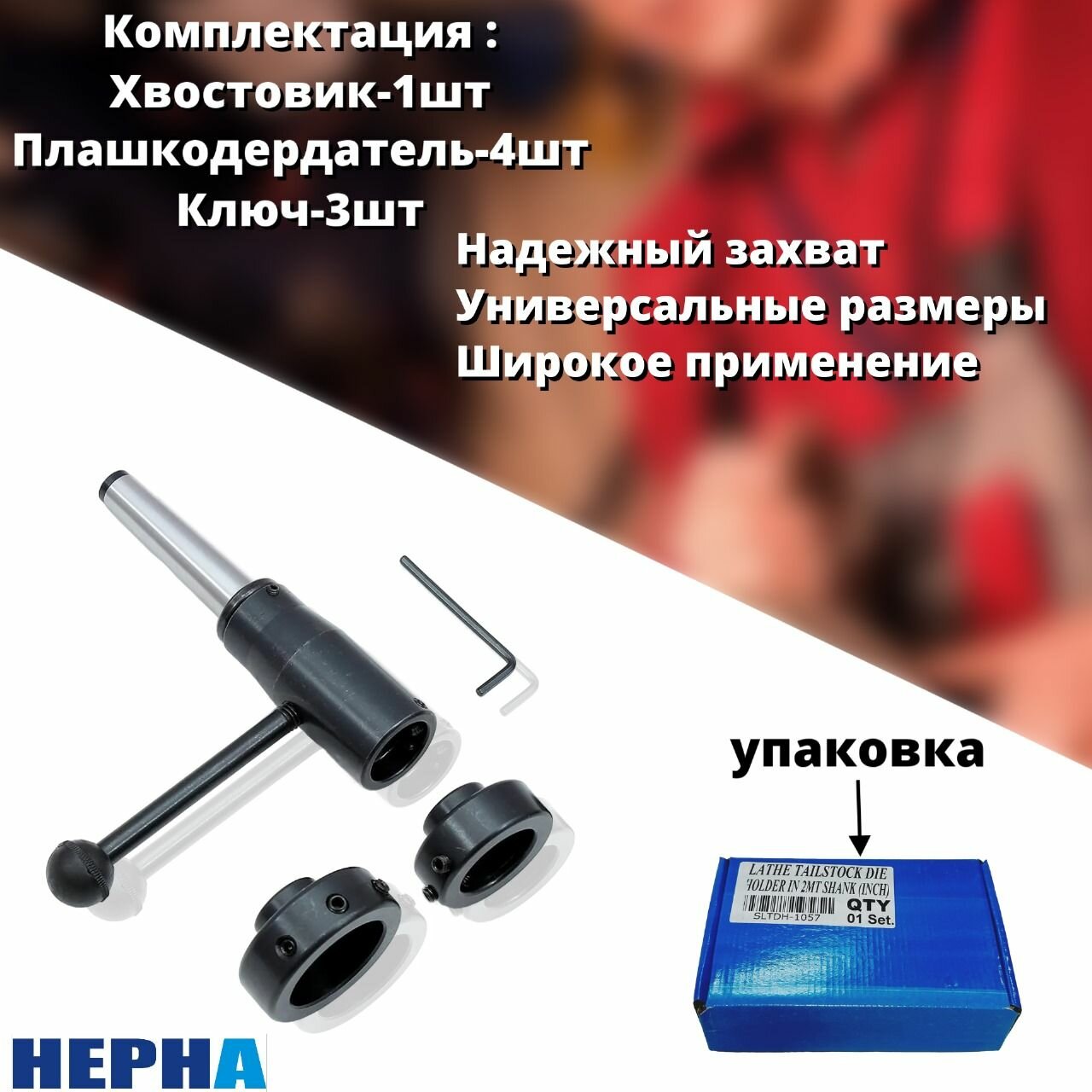 Набор плашкодержателей с хвостовиком MК3, 4 шт. Для дюймовых плашек// Powertex HEPHA // оснастка для станка — фото 1