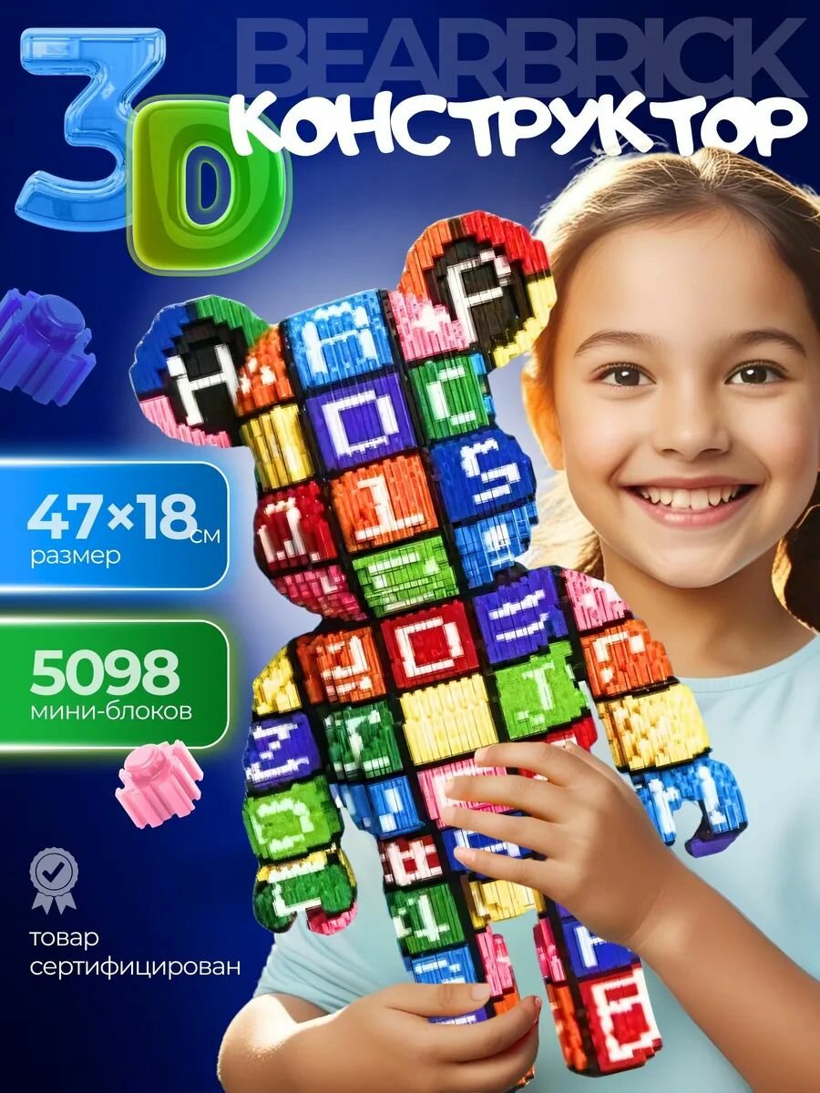 Конструктор для мальчиков и девочек 3D из миниблоков Мишка
