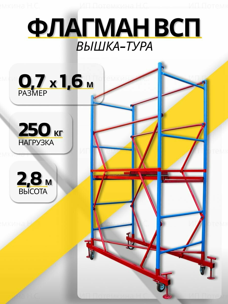 Вышка-тура 