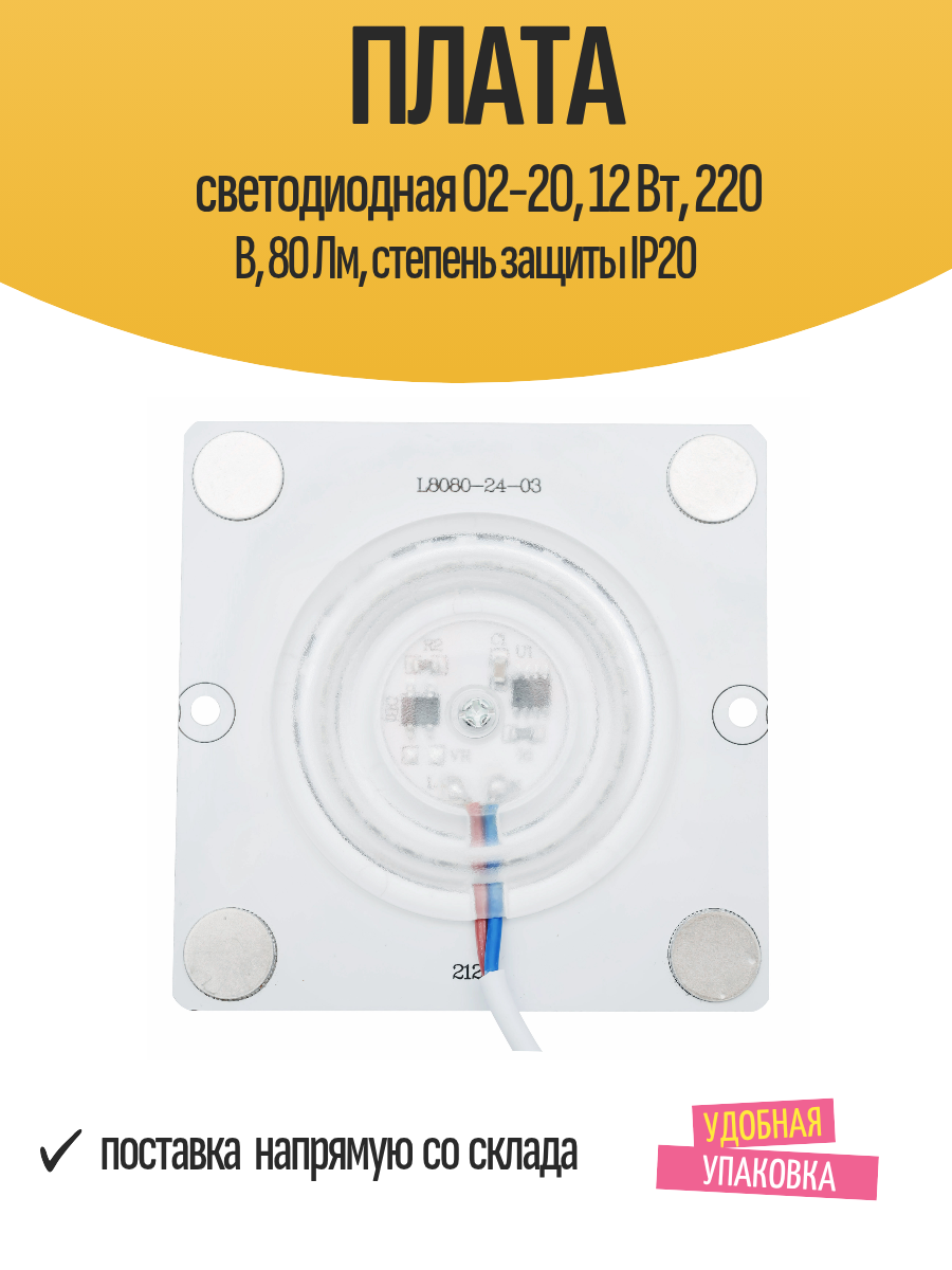 Плата светодиодная 02-20 12 Вт 220 В 80 Лм степень защиты IP20
