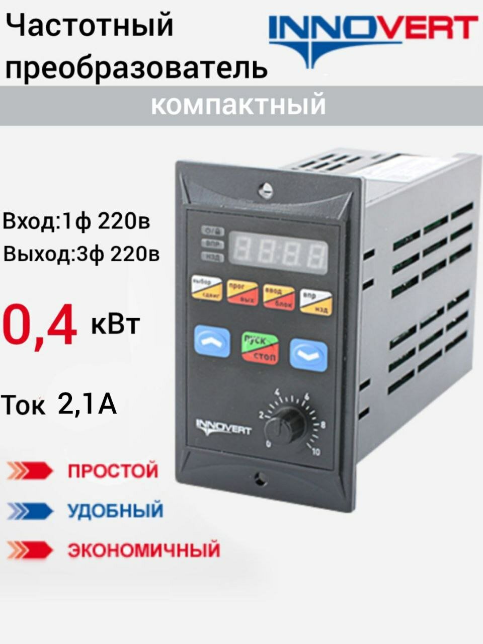 Частотный преобразователь 0,4 кВт Вход 1ф, Выход 3ф 220В IRD401M21B
