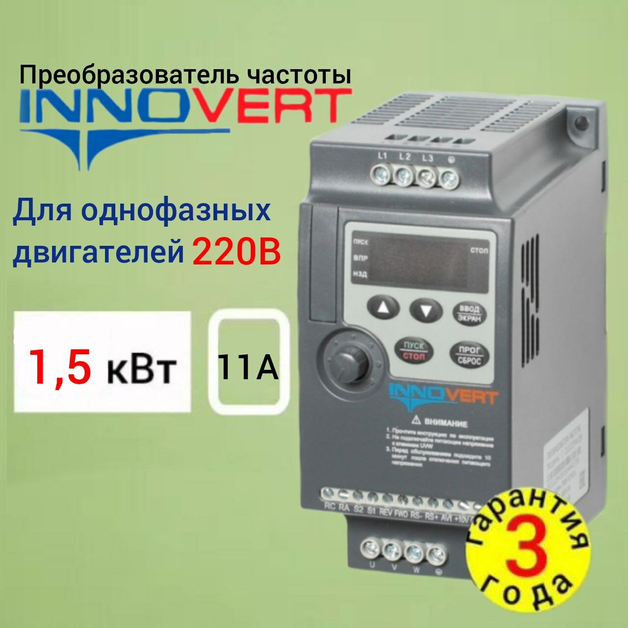 Частотный преобразователь для однофазных двигателей 1,5кВт IDD152M21E INNOVERT IDD mini