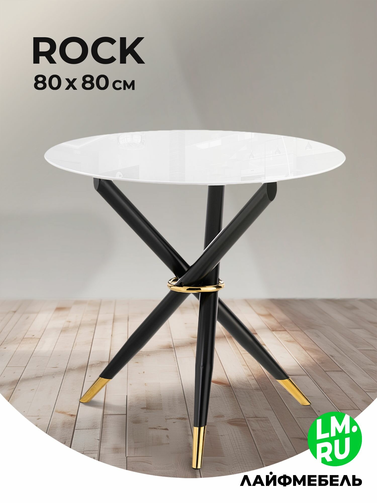 Стол кухонный стекло, белый Лайфмебель Rock