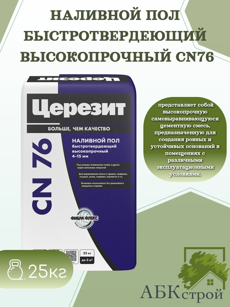 Церезит CN 76 Высокопрочный самовыравнивающий наливной пол на цементной основе, 25 кг