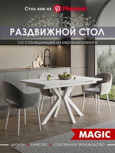 Изображение товара Обеденный стол, раздвижной, прямоугольный, керамогранит, 120x80 см