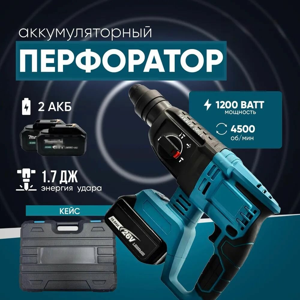 Аккумуляторный перфоратор MATKAP на 26V