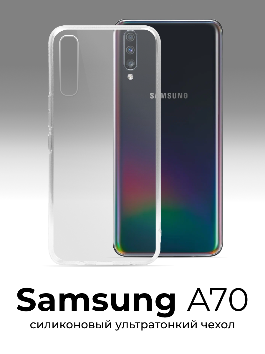 Чехол для Samsung Galaxy A70 противоударный, прозрачный силиконовый чехол, тонкий защитный чехол