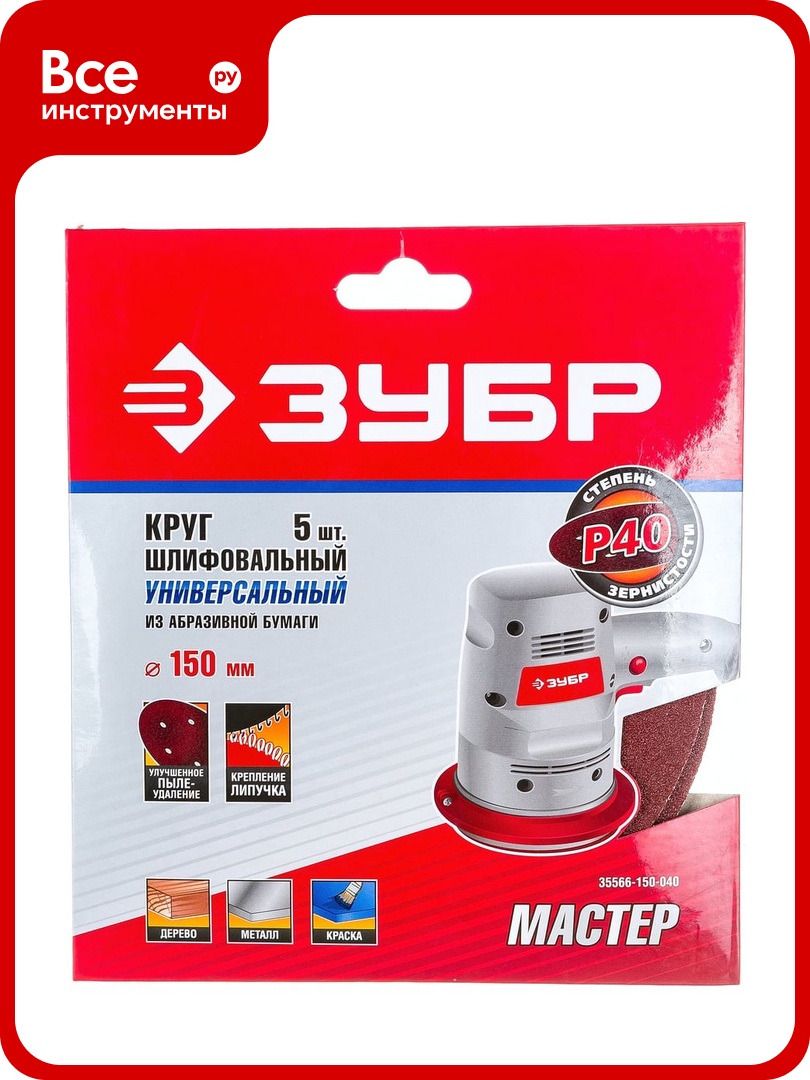 Круг шлифовальный универсальный 5 шт. (150 мм; Р40) 
