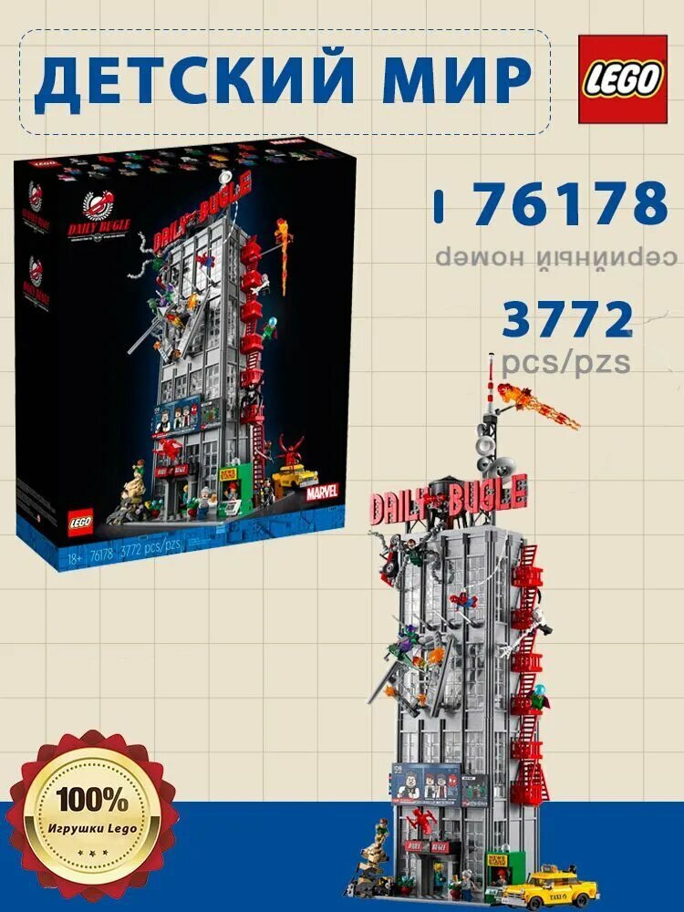 Конструктор Lego 76178 - Редакция Дейли Бьюгл