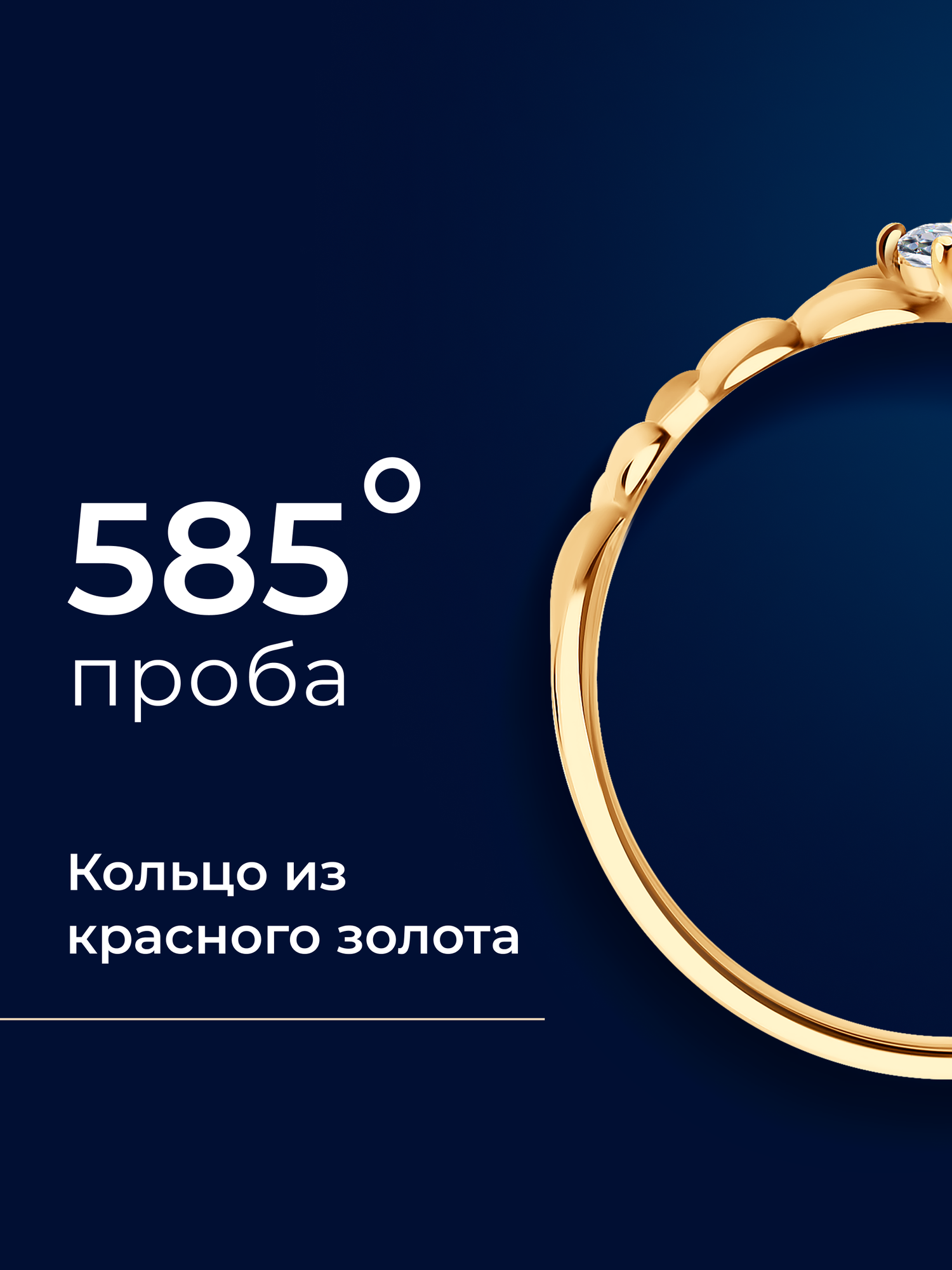 Кольцо SOKOLOV, красное золото, 585 проба, фианит, размер 17.5, бесцветный/красное золото — фото 1