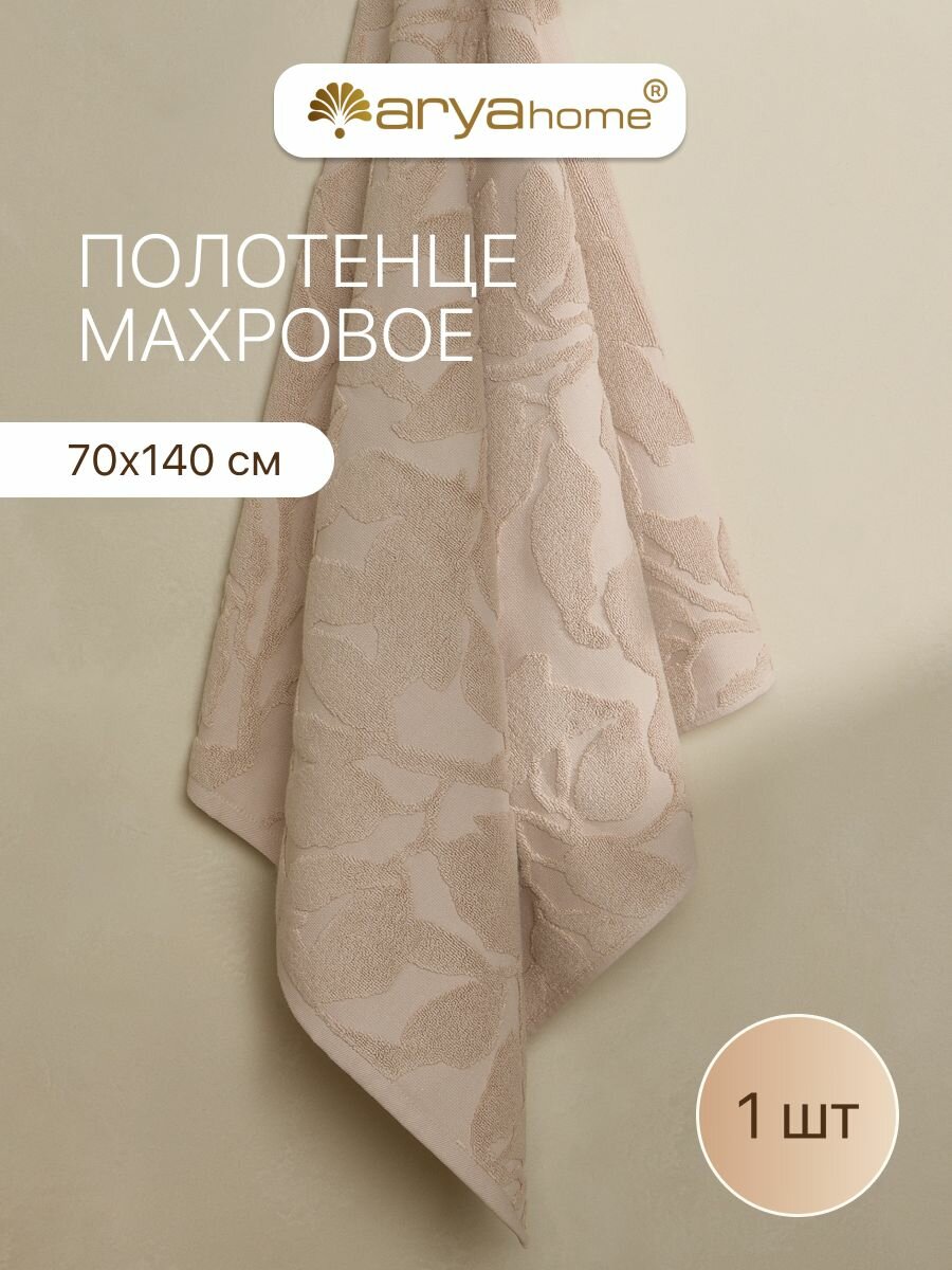 Полотенце банное махровое от бренда Arya home 70х140 Leaves бежевое