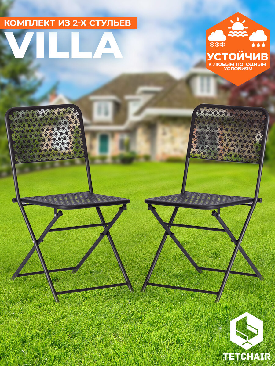 Комплект стульев для сада TetChair Villa 2 шт, стальной сплав, черный