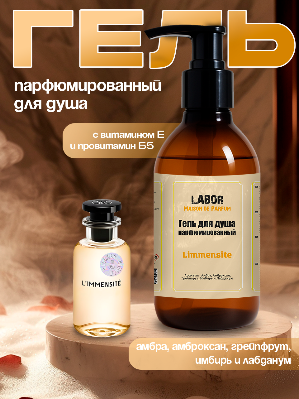 Гель для душа мужской Labor Limmensité 300 г с витамином E и провитамином B5