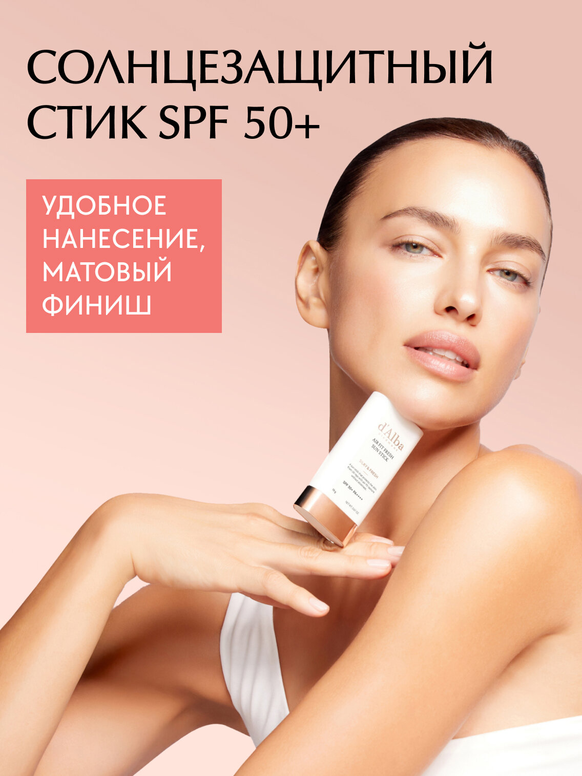D'Alba Солнцезащитный стик Air Fit Fresh Sun Stick SPF50+ 19г