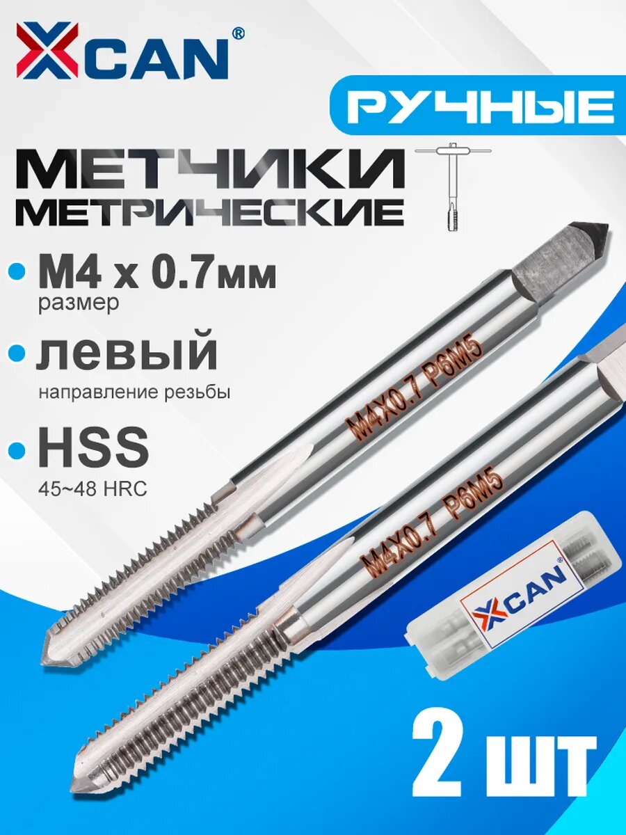 Метчики метрические ручные М4х07 мм левый набор 2 шт.