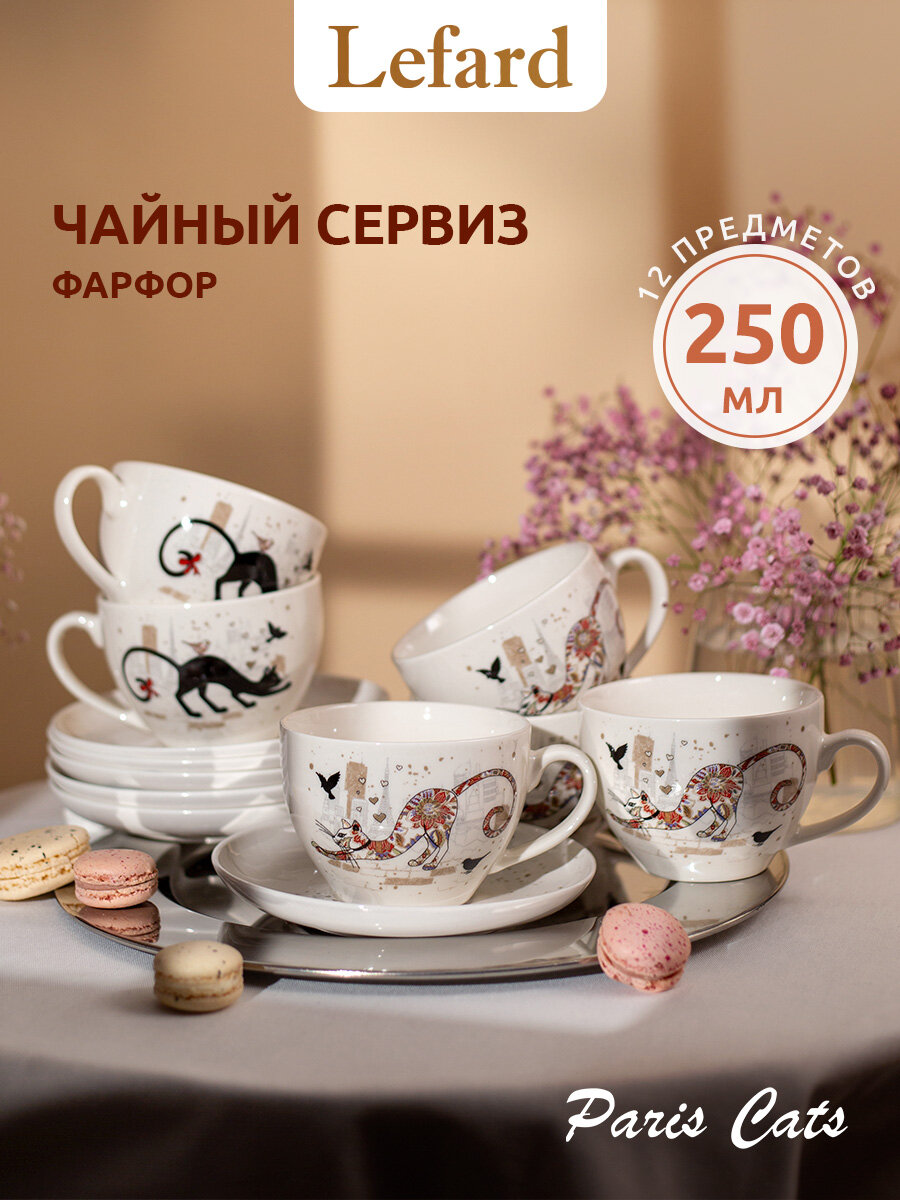 Чайный набор Lefard Парижские коты на 6 персон, фарфор
