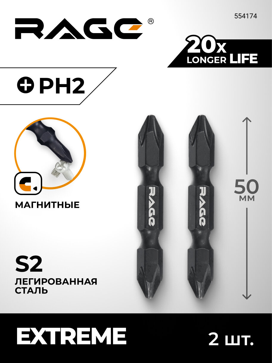 Биты двухсторонние 2 шт S2 PH2 x PH2 х 50 мм RAGE by VIRA