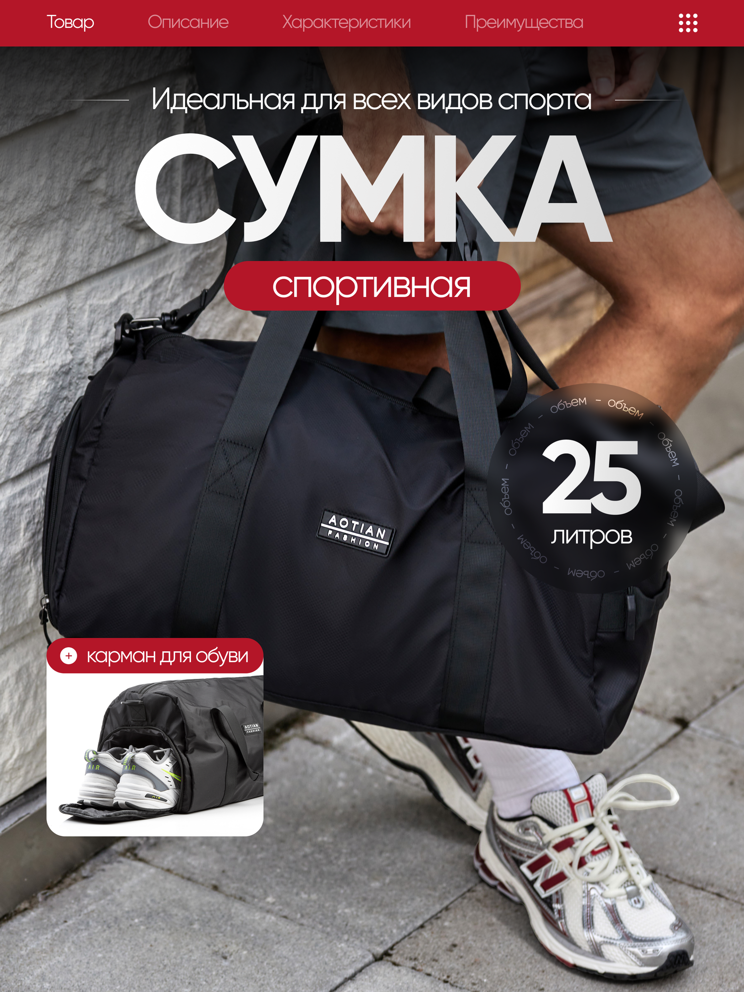 Сумка спортивная AOTIAN 