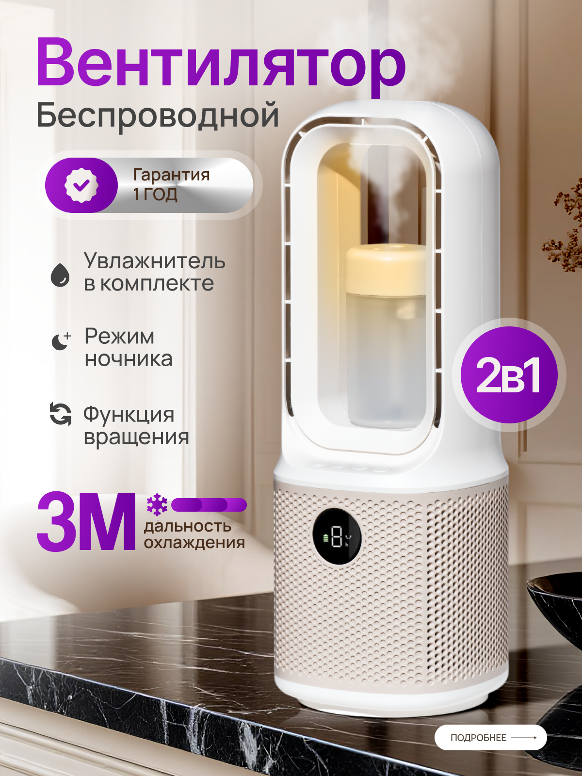 Вентилятор настольный беспроводной с функцией увлажнителя Asia Care