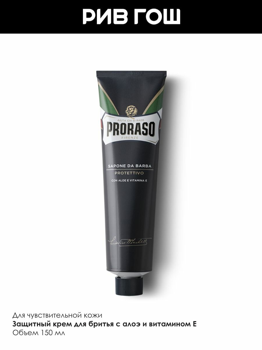 Изображение PRORASO Крем для бритья защитный с алоэ и витамином Е муж, 150 мл