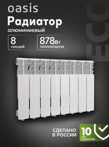 Изображение товара Радиатор отопления алюминиевый Oasis Eco, модель 350/80/8, 8 секций / батарея