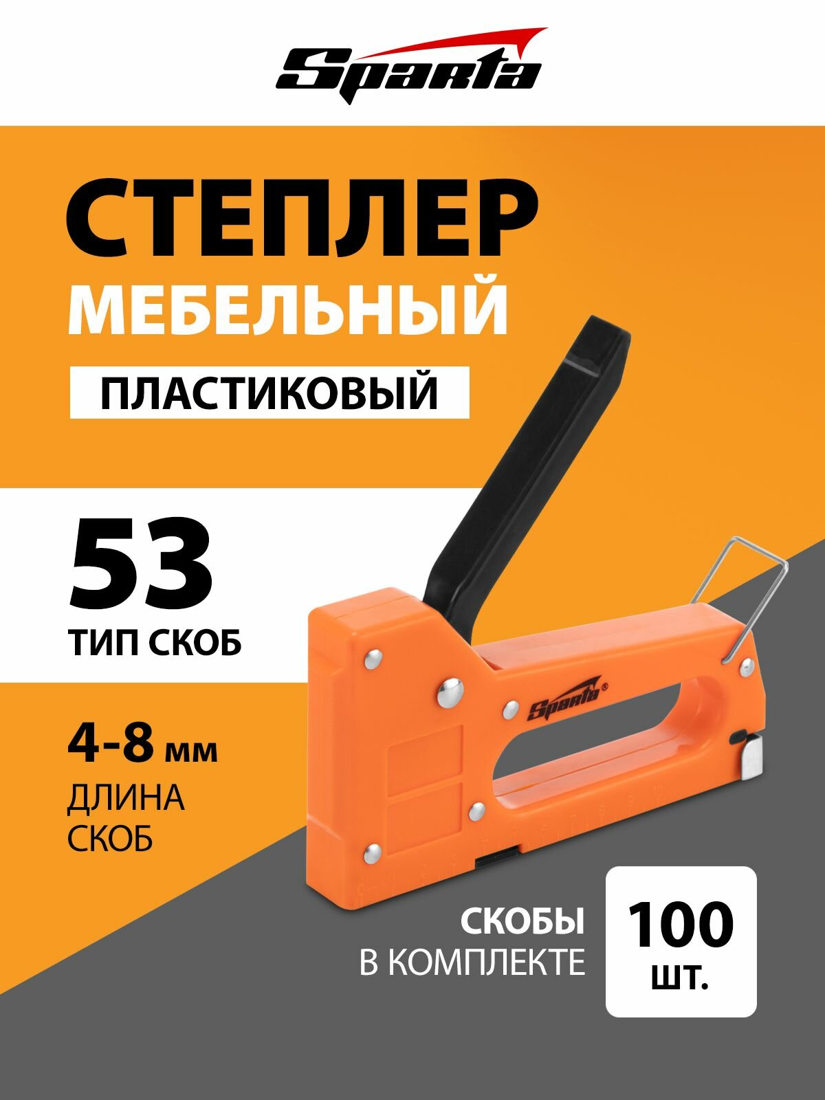 Степлер строительный пластиковый со скобами 100 шт тип скобы 53 4-8 мм