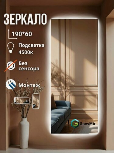 Изображение товара Зеркало прямоугольное для ванной с подсветкой без сенсора 190х60