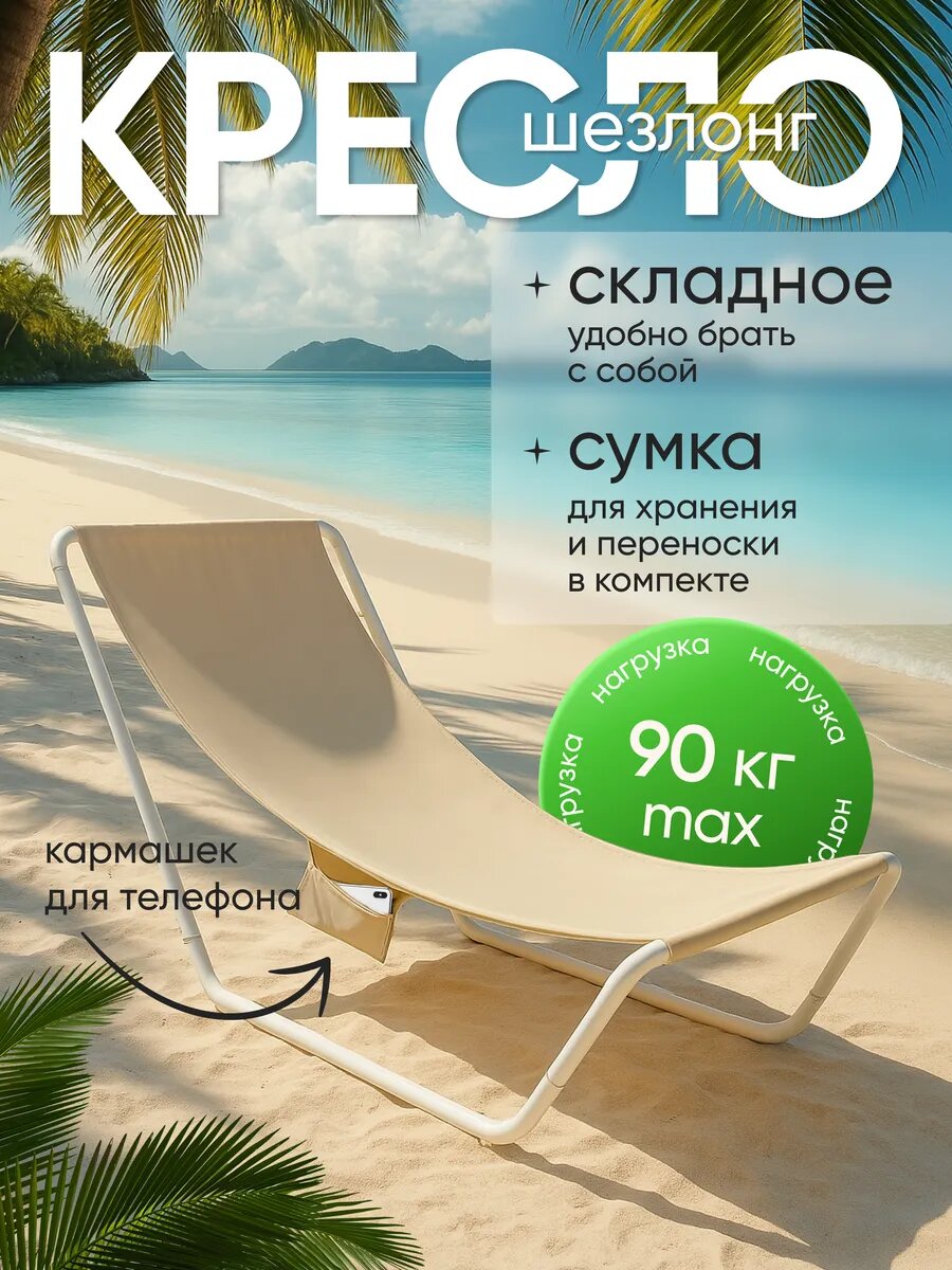 Шезлонг раскладной