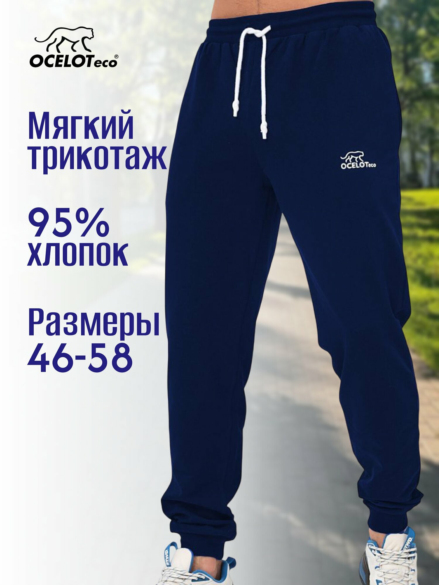 Брюки джоггеры OCELOT eco, размер 46, cиний