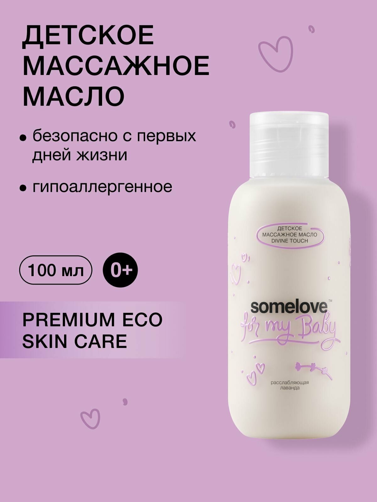 Somelove Масло для тела детское 0 массажное для новорожденного 100 мл