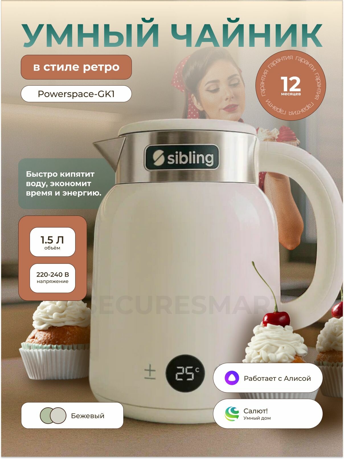 Sibling Умный электрический чайник с Алисой, с регулировкой температуры, по Wi-Fi, Powerspace-GK1