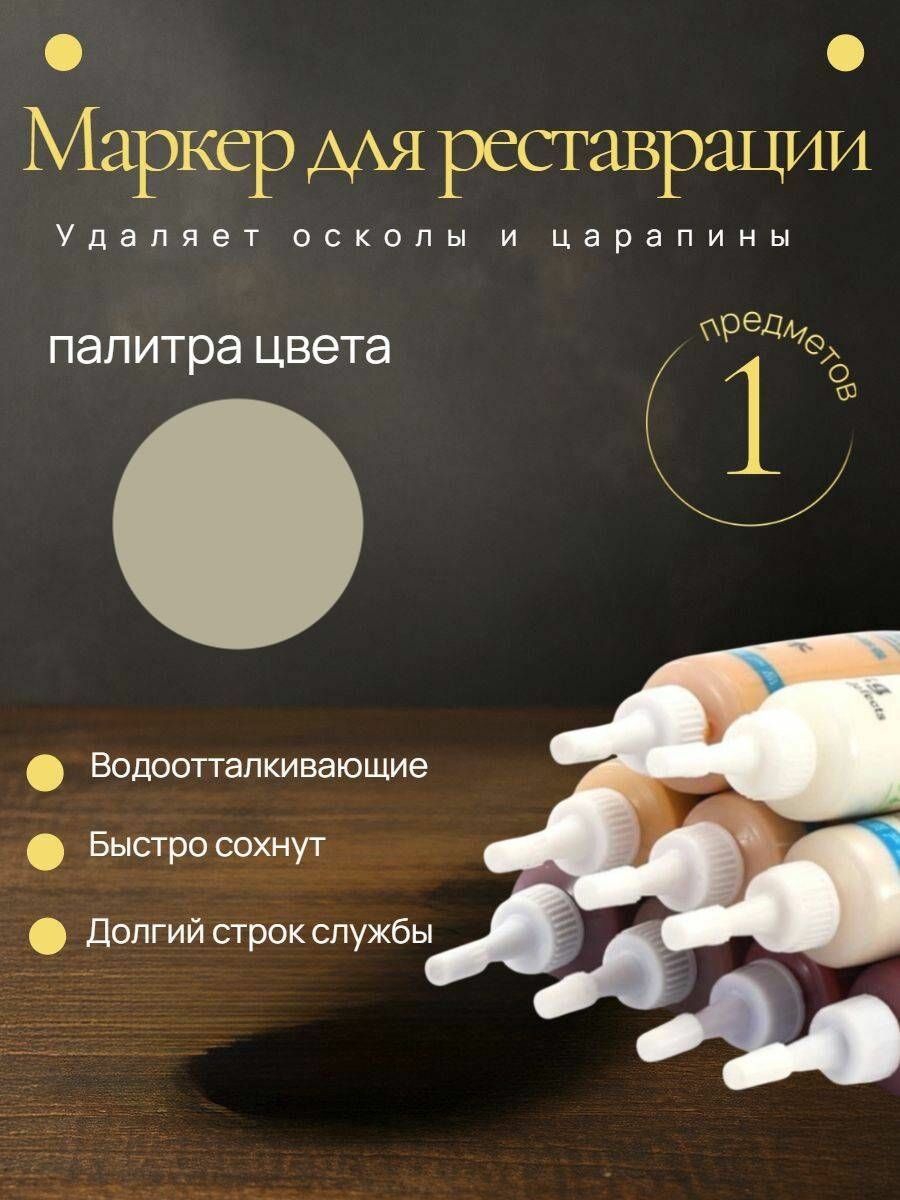 Маркер для мебели KNB для заполнения царапин на деревянной мебели и ламината Дуб молочный 25 г