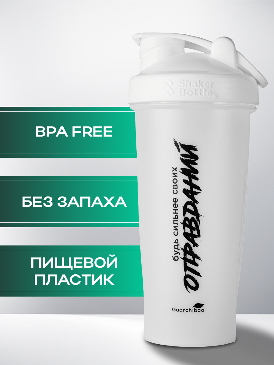 Шейкер спортивный с венчиком и сеткой, прозрачный Guarchibao, 600 мл. — фото 1