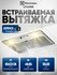 Встраиваемая вытяжка кухонная Electrolux LFG615X, 300Вт, Серая