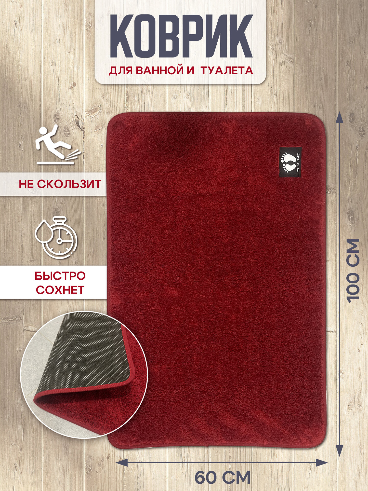 Коврик для ванной и туалета мягкий красного цвета 60x100 см