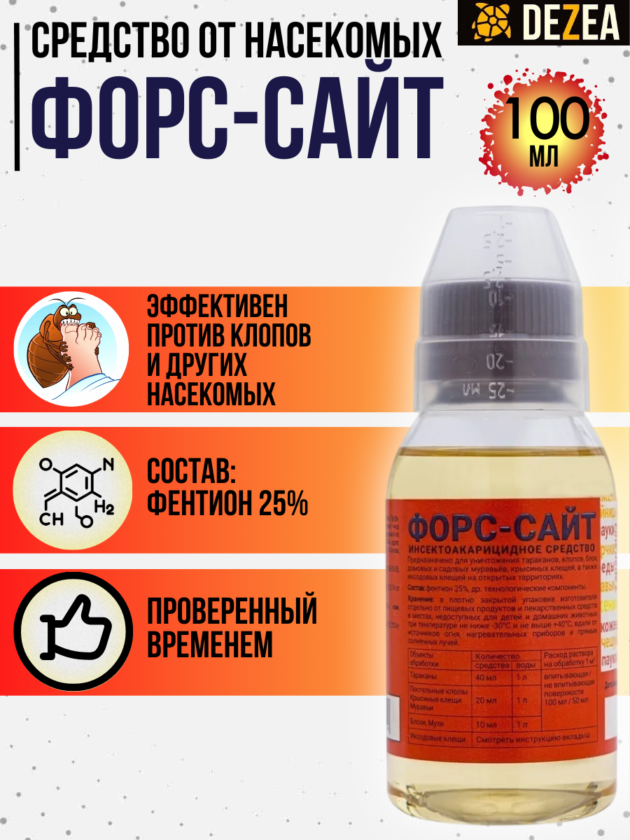 Форсайт  Форссайт  средство от клопов  тараканов  блох  муравьев  комаров  мух  100 мл