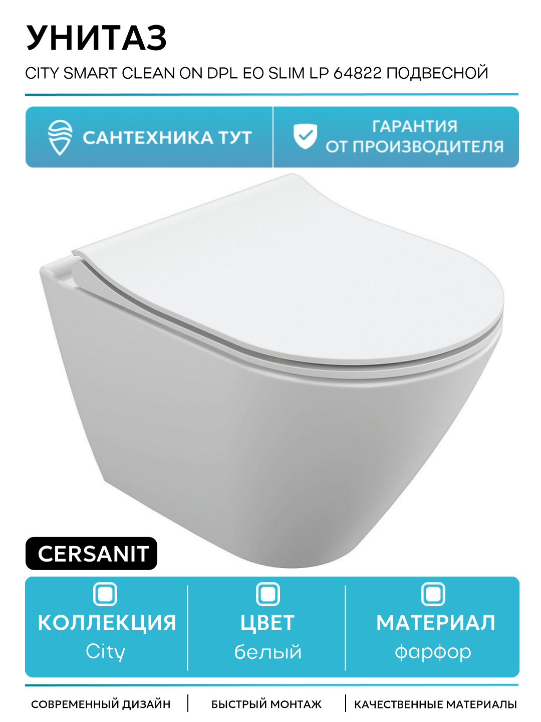 Унитаз Cersanit City Smart Clean On DPL EO slim LP 64822 подвесной с сиденьем Микролифт белый фарфор подвесной