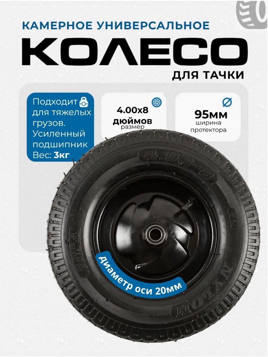 Колесо для тачки камерное универсальное 1шт