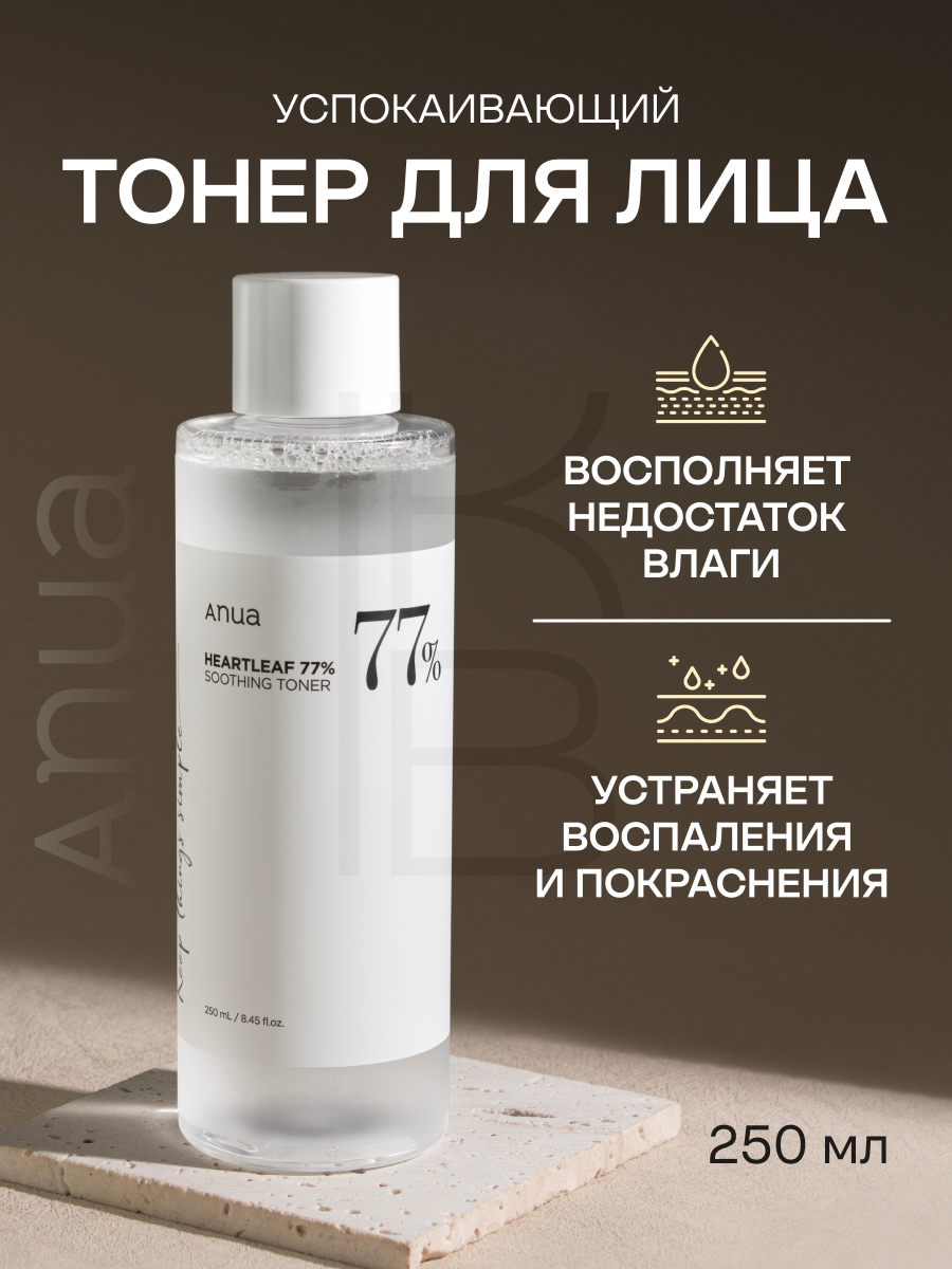 Тонер с успокаивающим действием | ANUA Heartleaf 77% Soothing Toner 250 ml