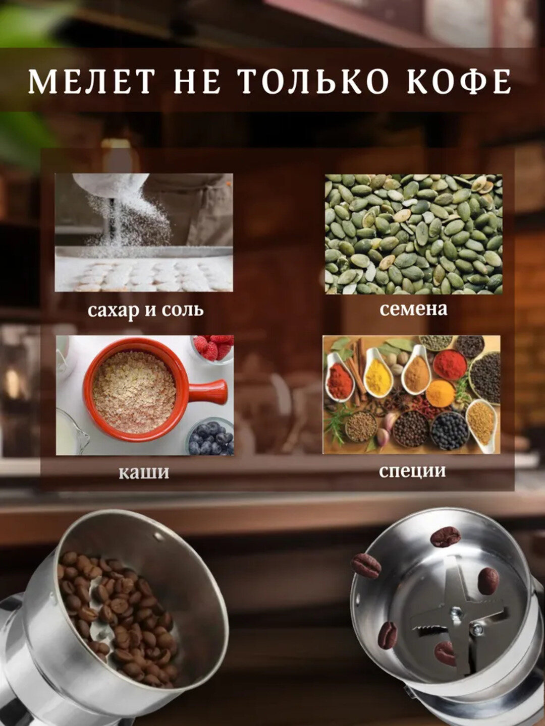 Кофемолка Кухонный измельчитель кофе, какао, бобы и специи, мельница, подарок — фото 1