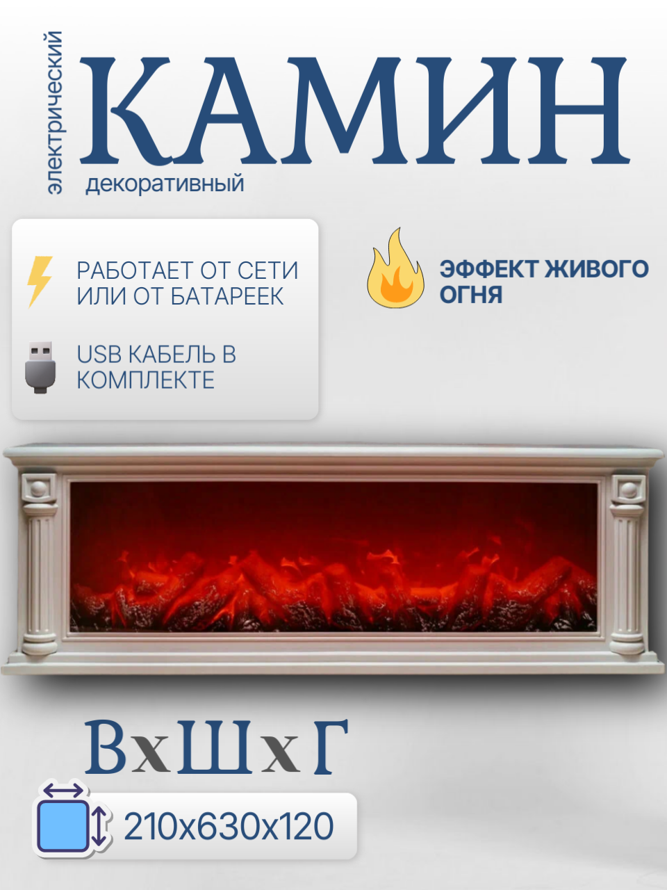 Электрокамин 