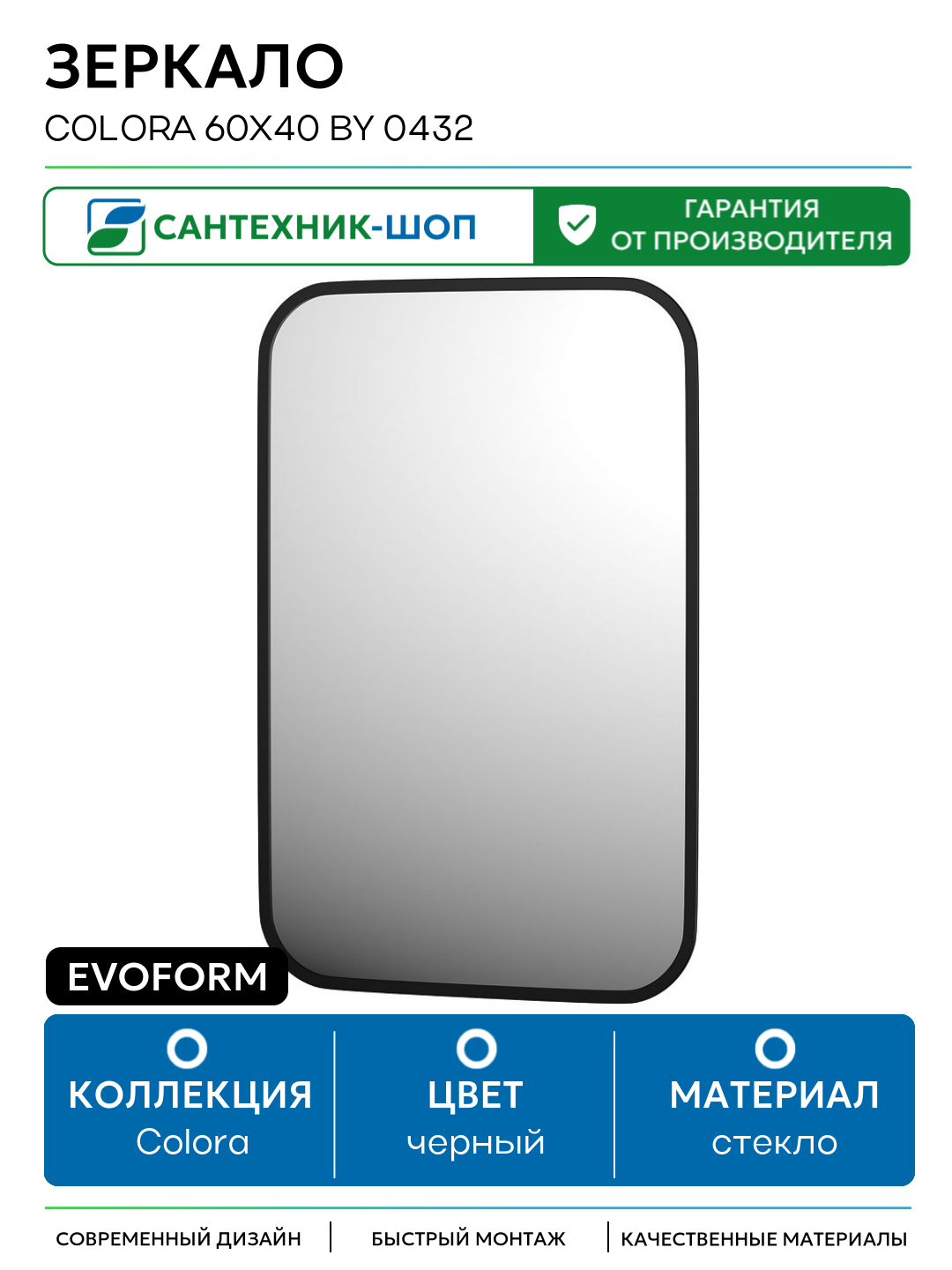 Зеркало Evoform Colora 60х40 BY 0432 с окантовкой - Черный цвет стекло черный
