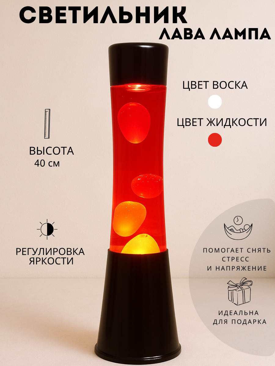 Лава лампа черный корпус 40 см