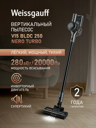 Изображение товара Вертикальный беспроводной пылесос Weissgauff V15 BLDC 250 Nero Turbo, инвертор, Мощность всасывания 280 Вт, Турбощетка