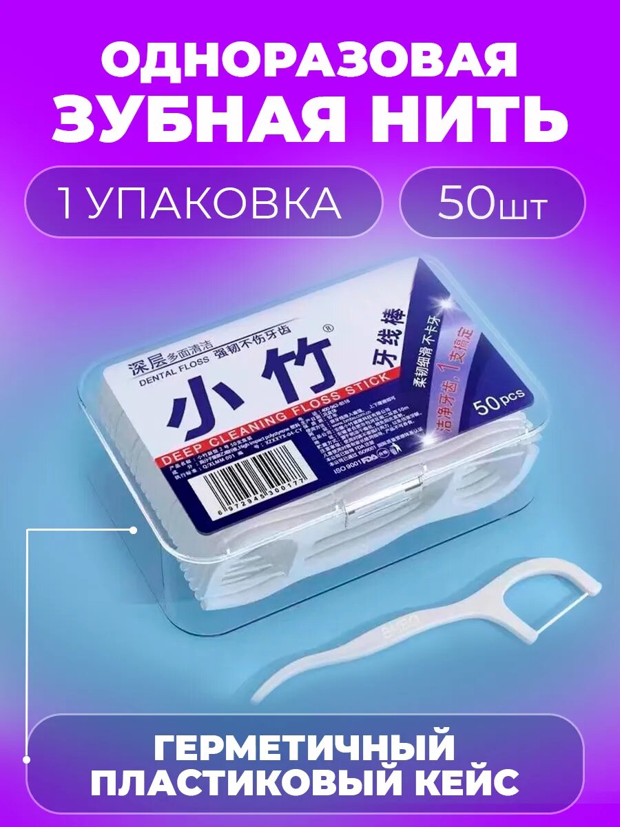 Зубная нить с зубочисткой, флоссер для гигиены и чистки полости рта BMBO,