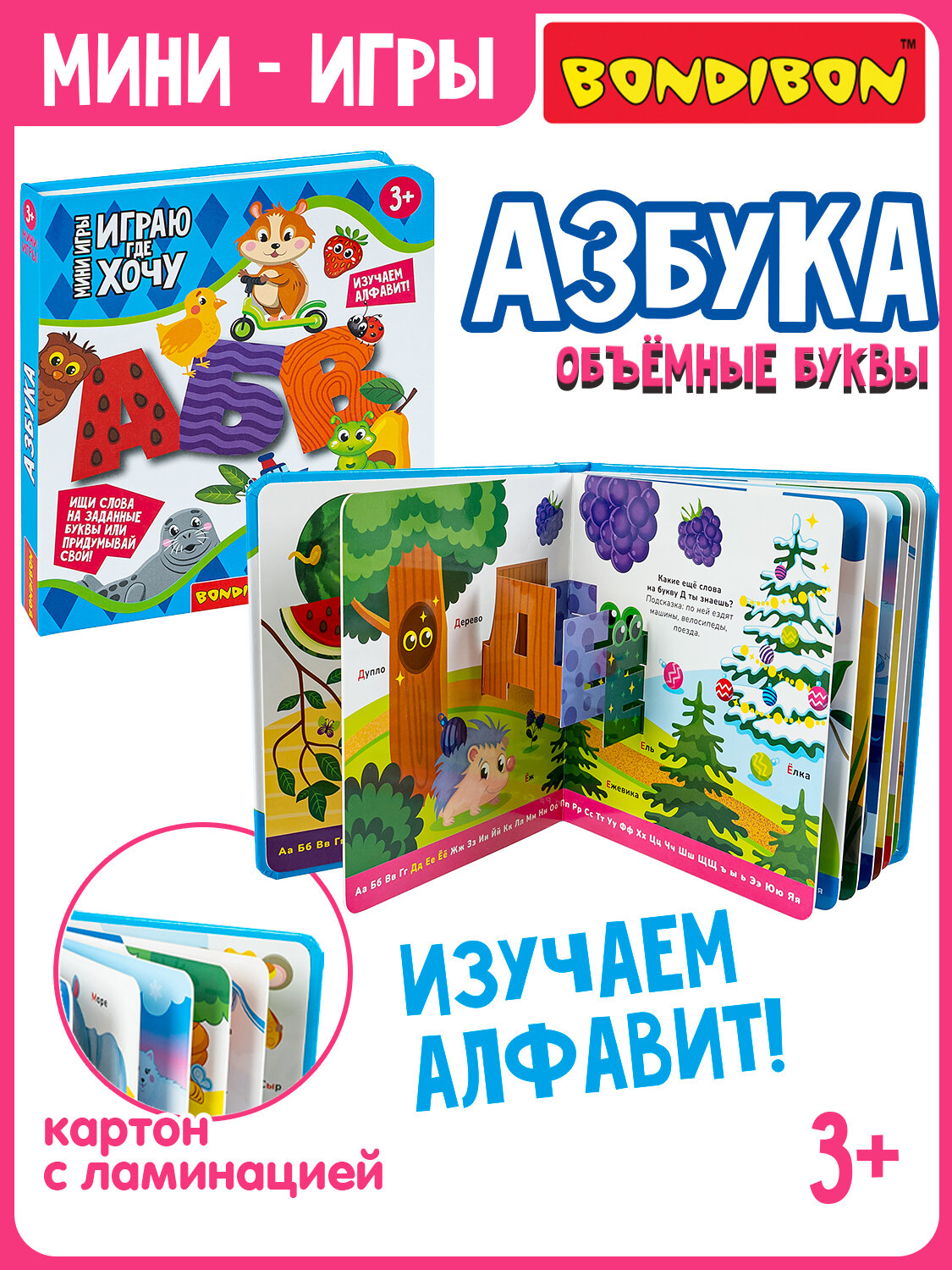 Мини-игры развивающие играю ГДЕ хочу "азбука" с объемными буквами Bondibon