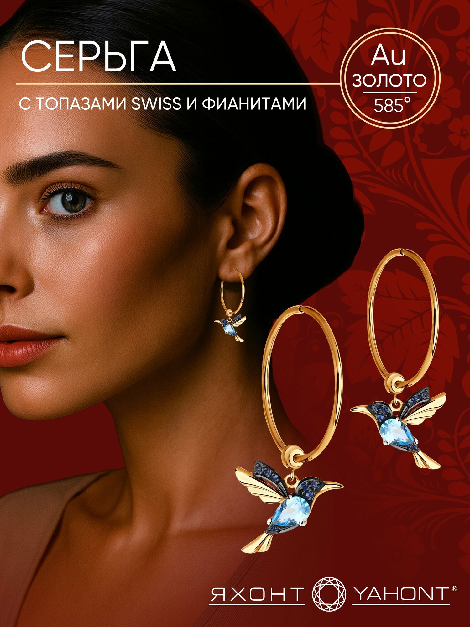 Серьги Яхонт, красное золото, 585 проба, фианит, топаз