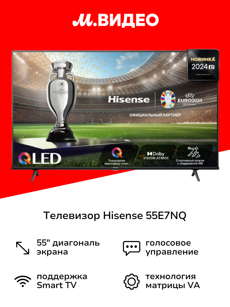 Телевизор Hisense 55E7NQ